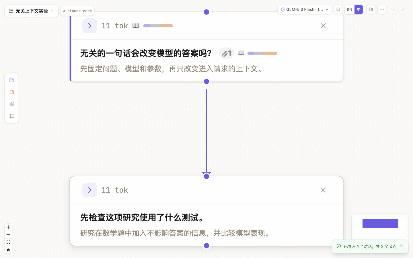 来源会话增加第三轮后，对话地图自动追加新节点；原有两个节点保持原位