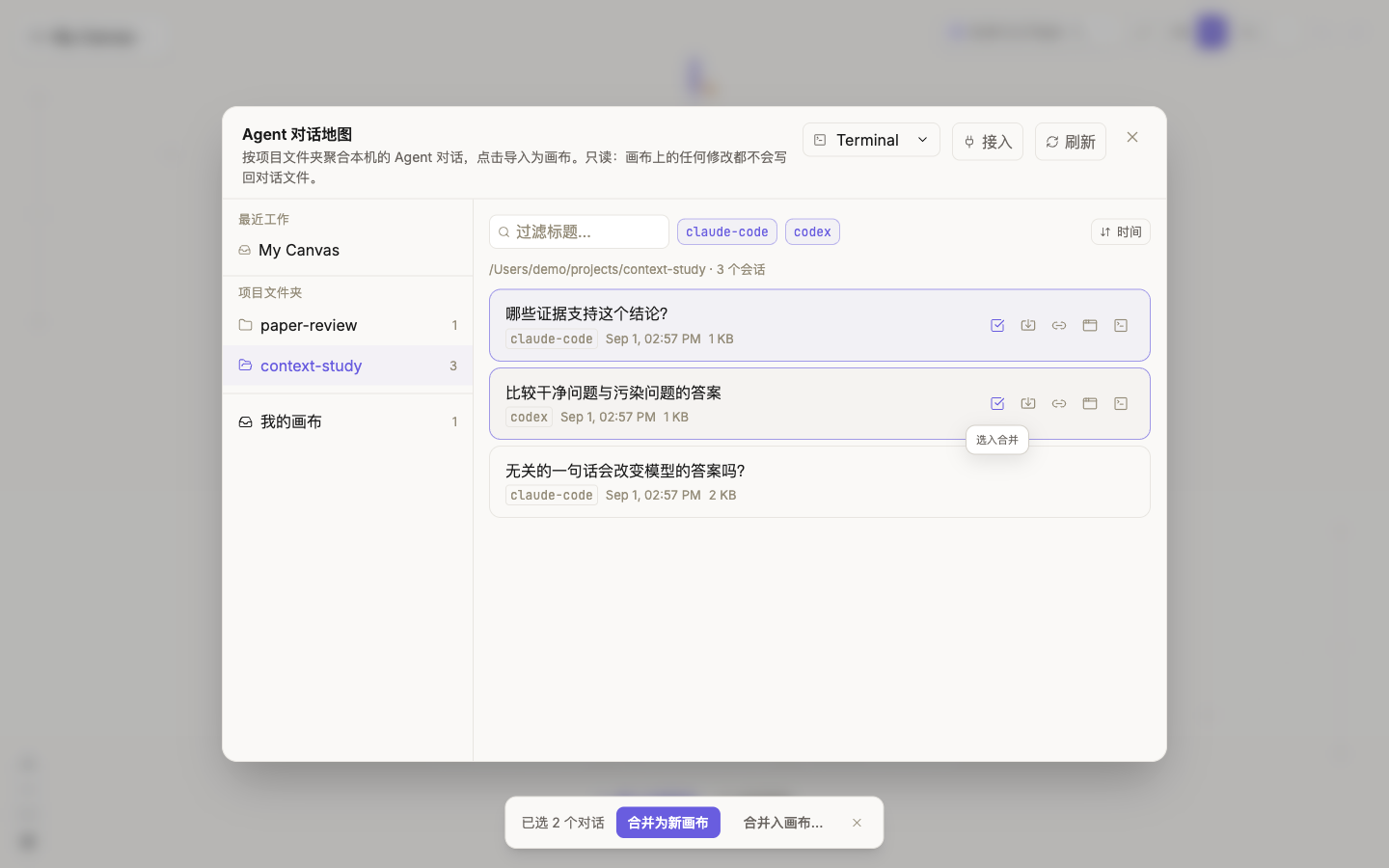 选中两个本地 Agent 会话后，可以并排放入新画布或已有画布