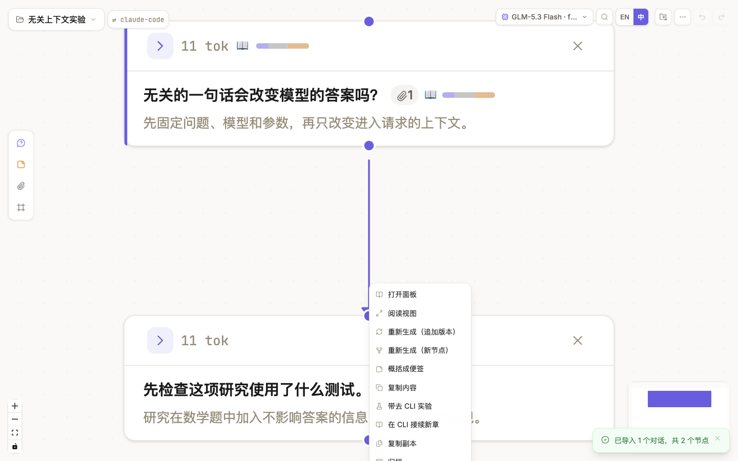 节点右键菜单中的“带去 CLI 实验”和“在 CLI 接续新章”