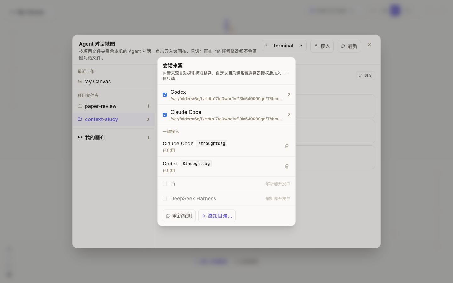 会话来源目录，以及 Claude Code 和 Codex 的一键接入命令
