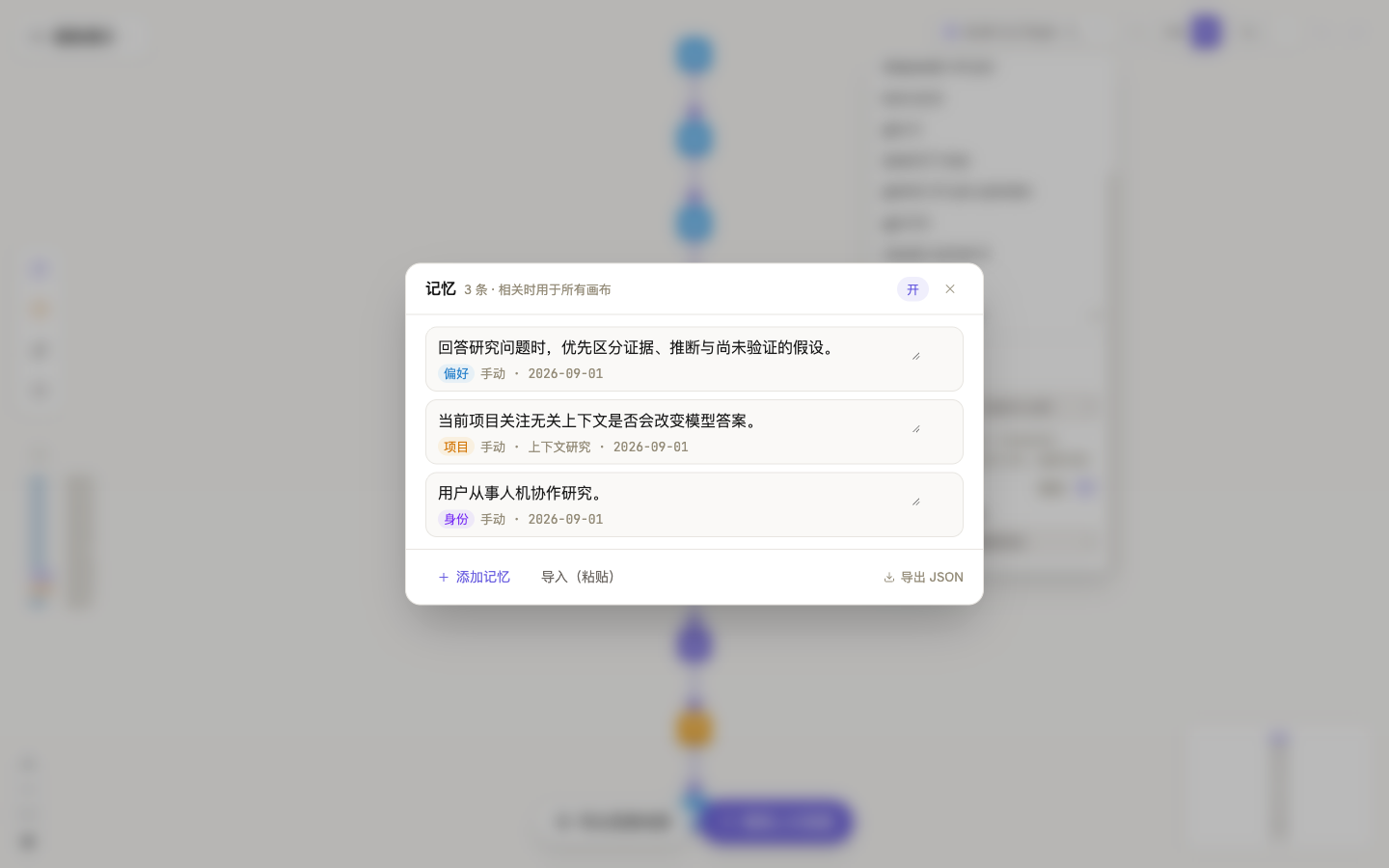 记忆管理器:三类记忆分别标记为偏好、项目和身份,可编辑、导入、导出或关闭
