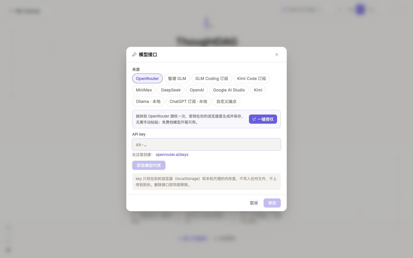 模型接口窗口:选择服务商、订阅、本地模型或自定义 endpoint;API key 输入框为空,没有显示真实凭据
