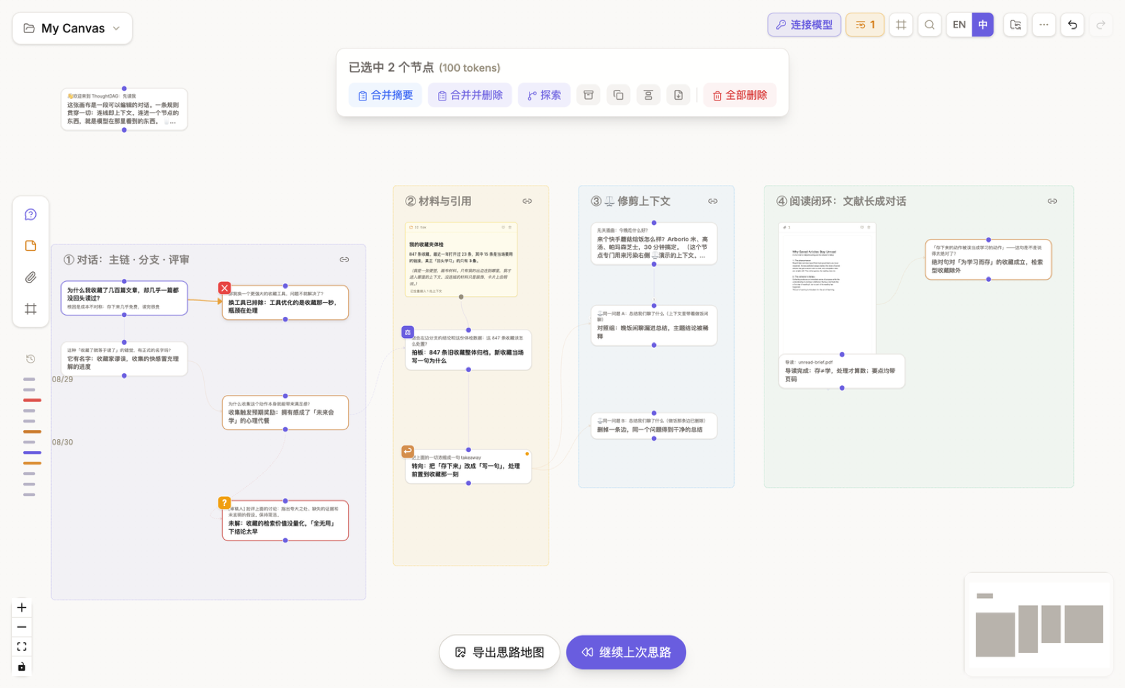 真实 ThoughtDAG 画布中框选两个节点后出现合并摘要与合并并删除操作