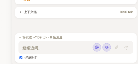 中文追问输入框与将发送摘要