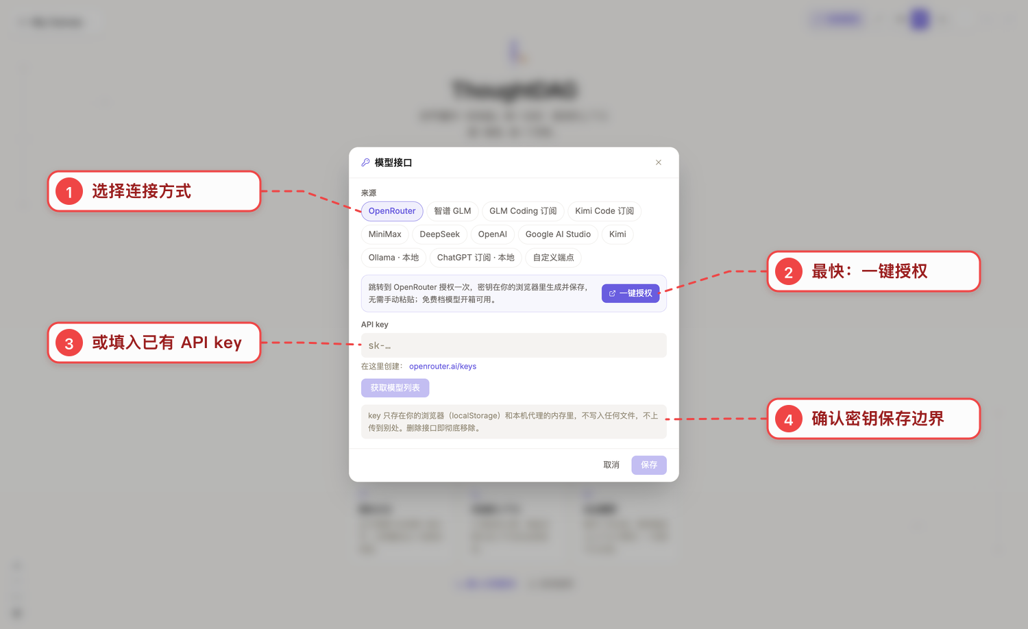 ThoughtDAG 中文模型连接窗口:连接方式、授权、API key 与保存边界